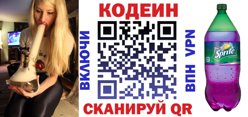 Кодеин Purple Drank  Купить закладки  Кумертау 